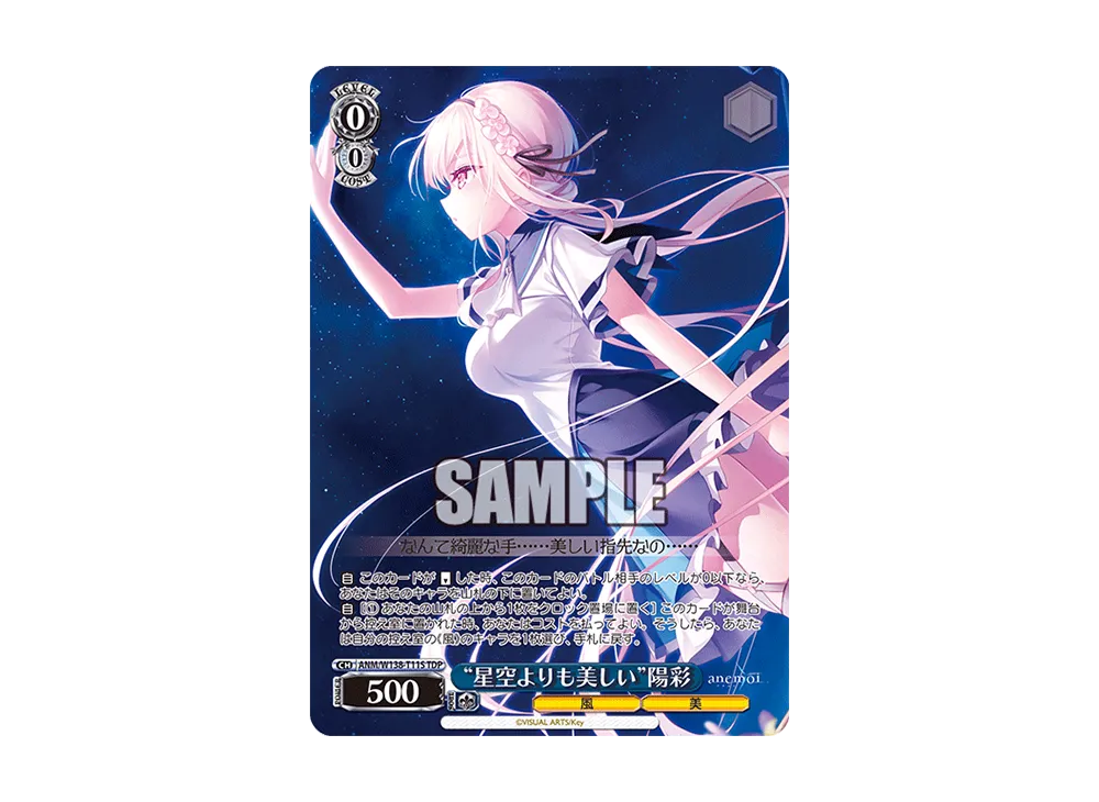 “星空よりも美しい”陽彩 TDP [ANM/W138-T11S](トライアルデッキ「anemoi」)