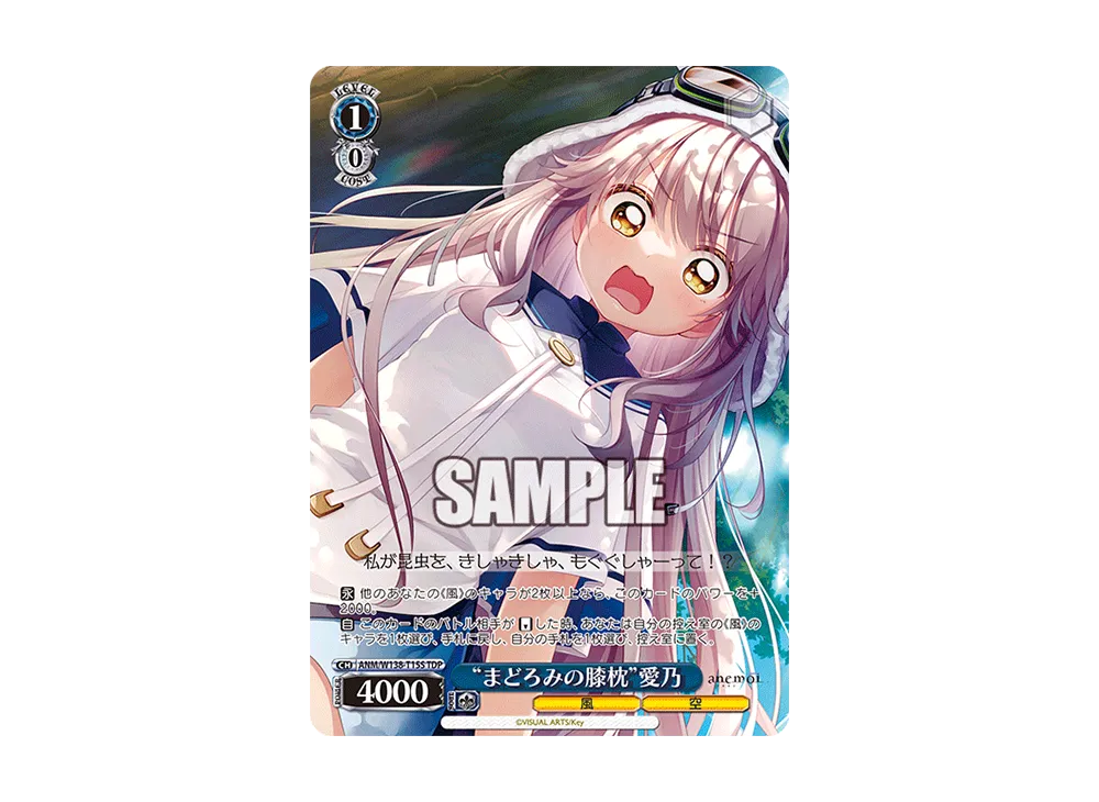 "まどろみの膝枕"愛乃 TDP [ANM/W138-T15S](トライアルデッキ「anemoi」)