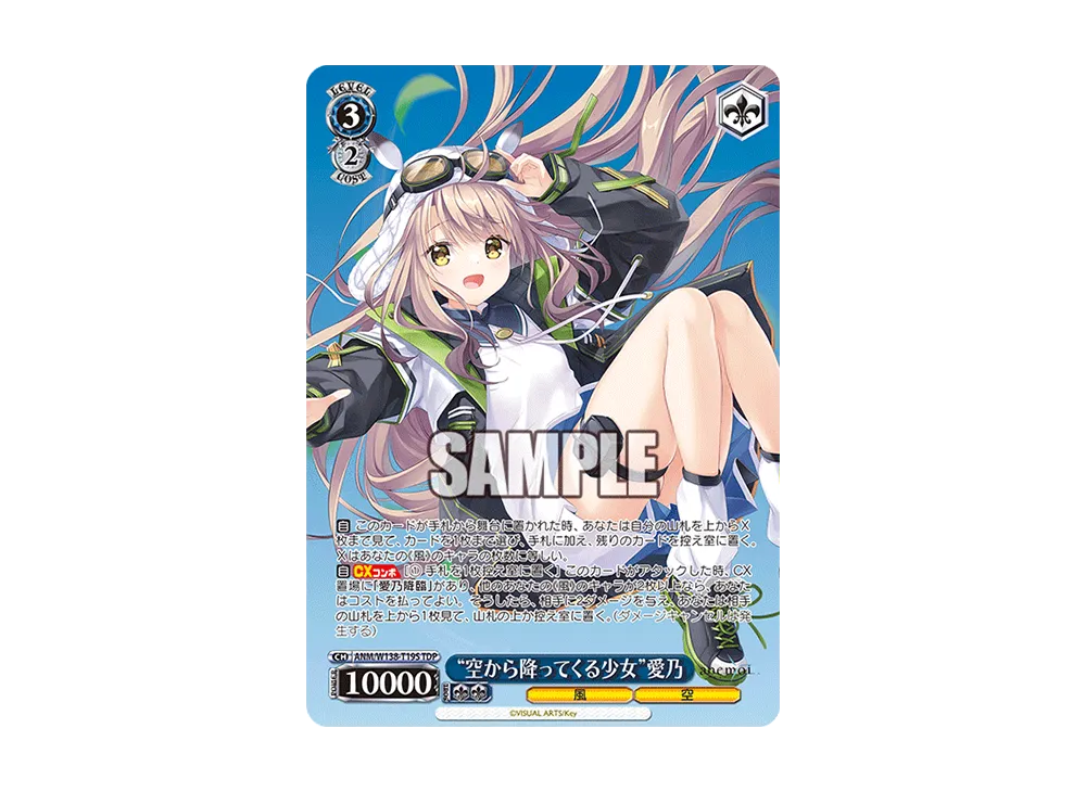 "空から降ってくる少女"愛乃 TDP [ANM/W138-T19S](トライアルデッキ「anemoi」)