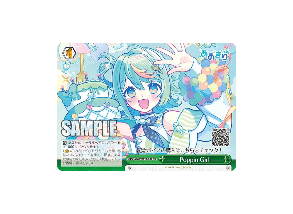 ヴァイスシュヴァルツ あおぎり高校 Poppin Girl(RRR) AOH/W127
