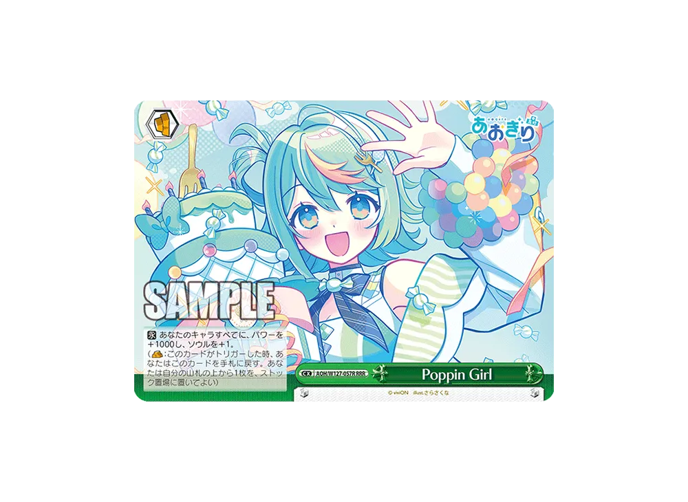 ヴァイスシュヴァルツ あおぎり高校 Poppin Girl(RRR) AOH/W127