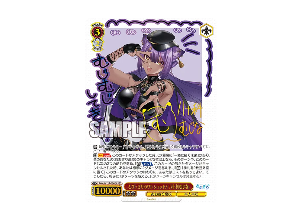 とびっきりのワンショット！ 八十科むじな SEC [AOH/W127-066EX