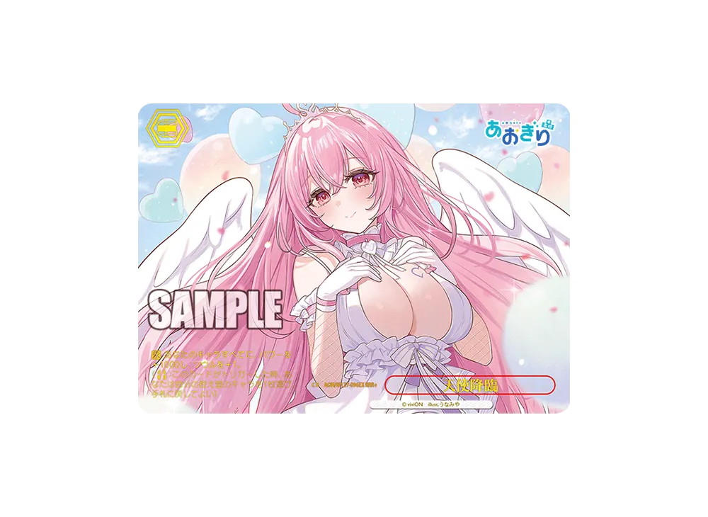 ヴァイス　あおぎり高校 天使降臨 RRR+ ホビーステーションシングル通販店 / 天使降臨(RRR+)