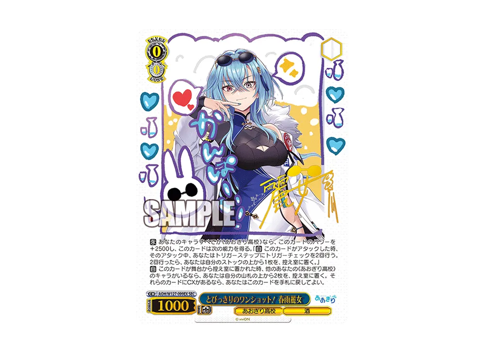 WS】とびっきりのワンショット! 春雨麗女(サイン+箔押し)【SEC