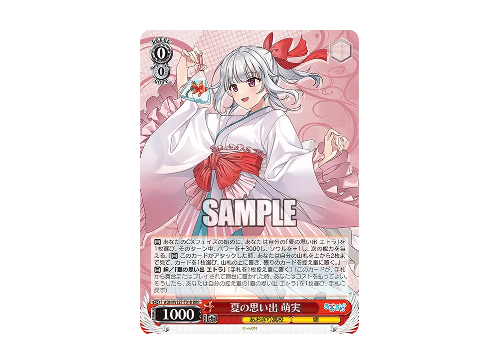 夏の思い出 萌実 RRR [AOH/W127-T01R](トライアルデッキ