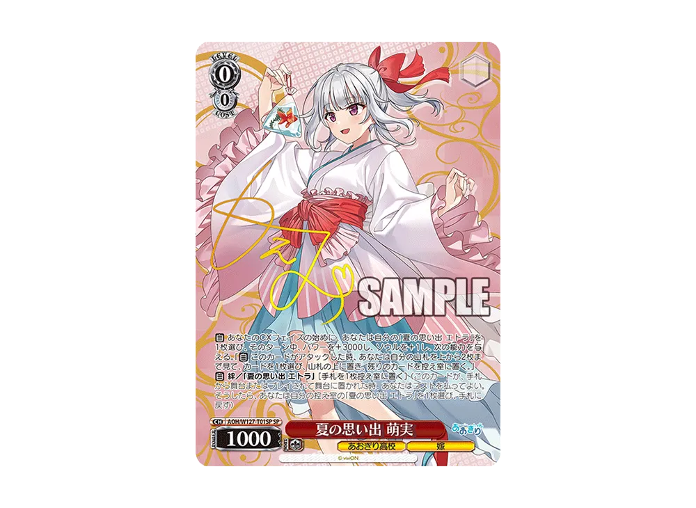 夏の思い出 萌実 SP [AOH/W127-T01SP](トライアルデッキ