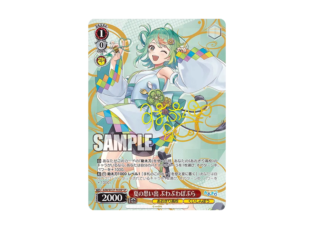 ヴァイスシュヴァルツ「あおぎり高校」SPカード「夏の思い出 ぷわぷわぽぷら」 Amazon.co.jp: あおぎり高校 ぷわぷわぽぷら(C) AOH/W127-047