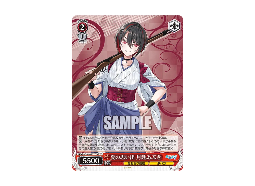 夏の思い出 月赴ゐぶき TD [AOH/W127-T05](トライアルデッキ「あおぎり