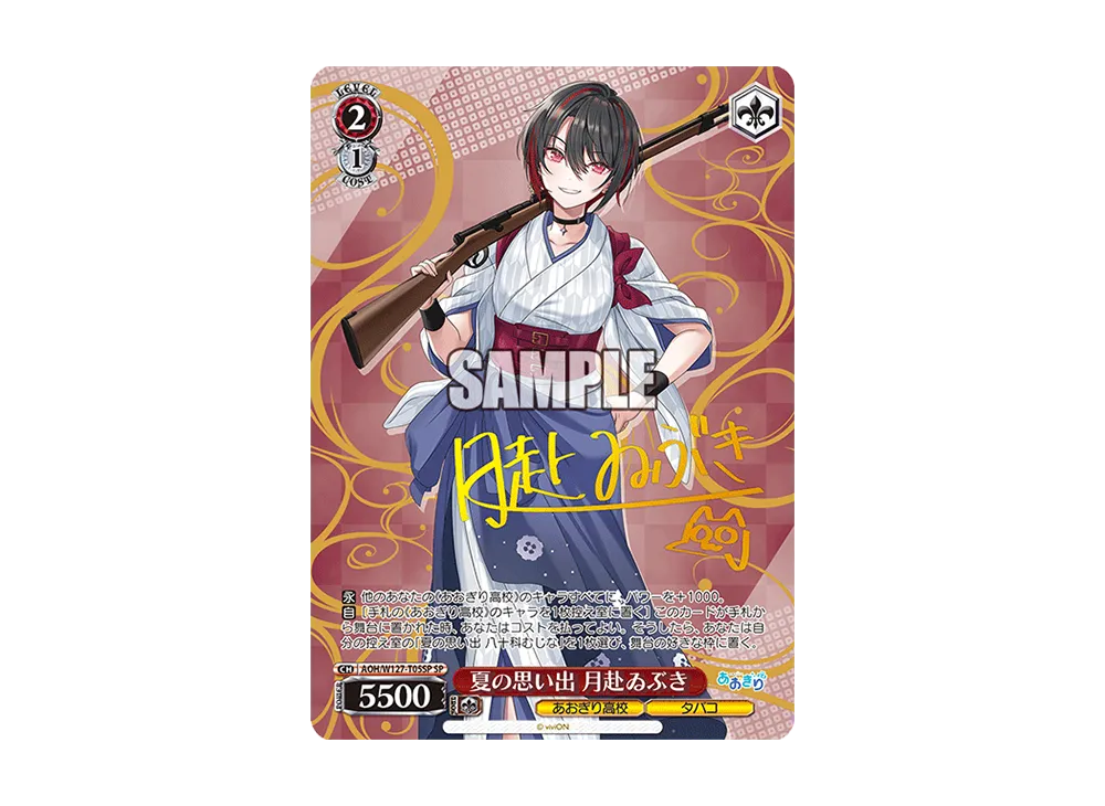 夏の思い出 月赴ゐぶき SP [AOH/W127-T05SP](トライアルデッキ