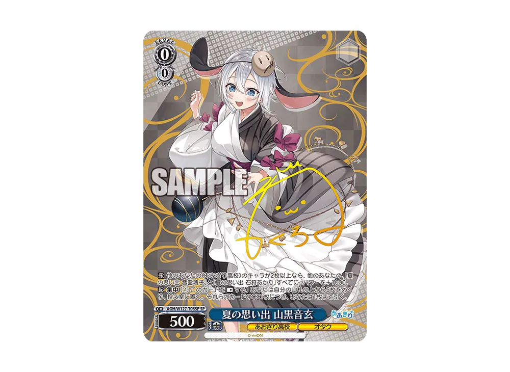 ヴァイスシュバルツ 夏の思い出 音霊魂子 SP ヴァイスシュバルツ 夏の思い出 音霊魂子 SP ヴァイス 夏の