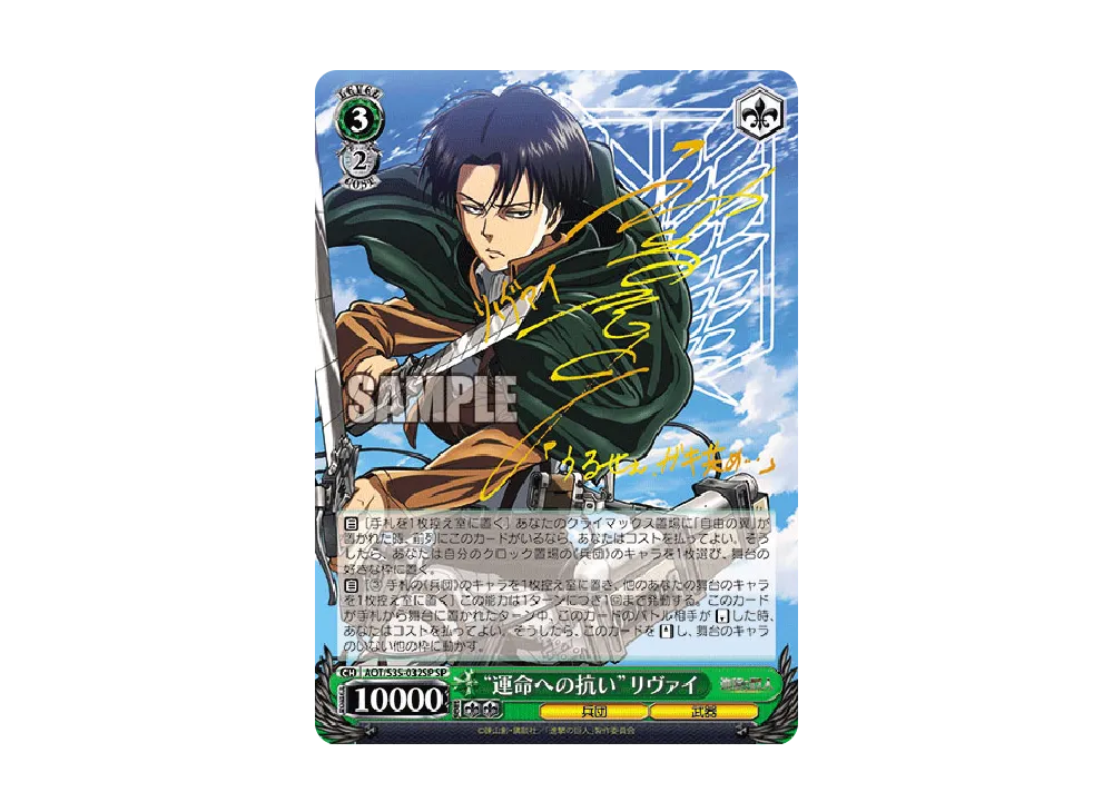 自由の翼 RRR [AOT/S35-053R](ブースターパック「進撃の巨人」)の新品