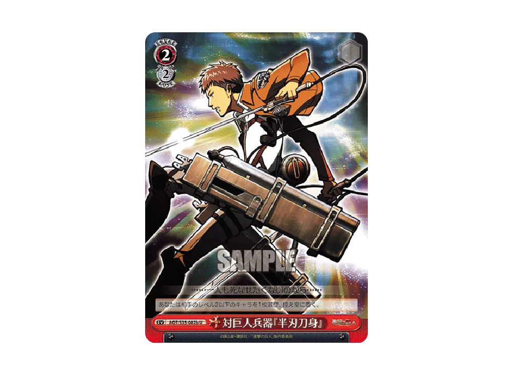 対巨人兵器『半刃刀身』 U [AOT/S35-082b](ブースターパック「進撃の巨人」)