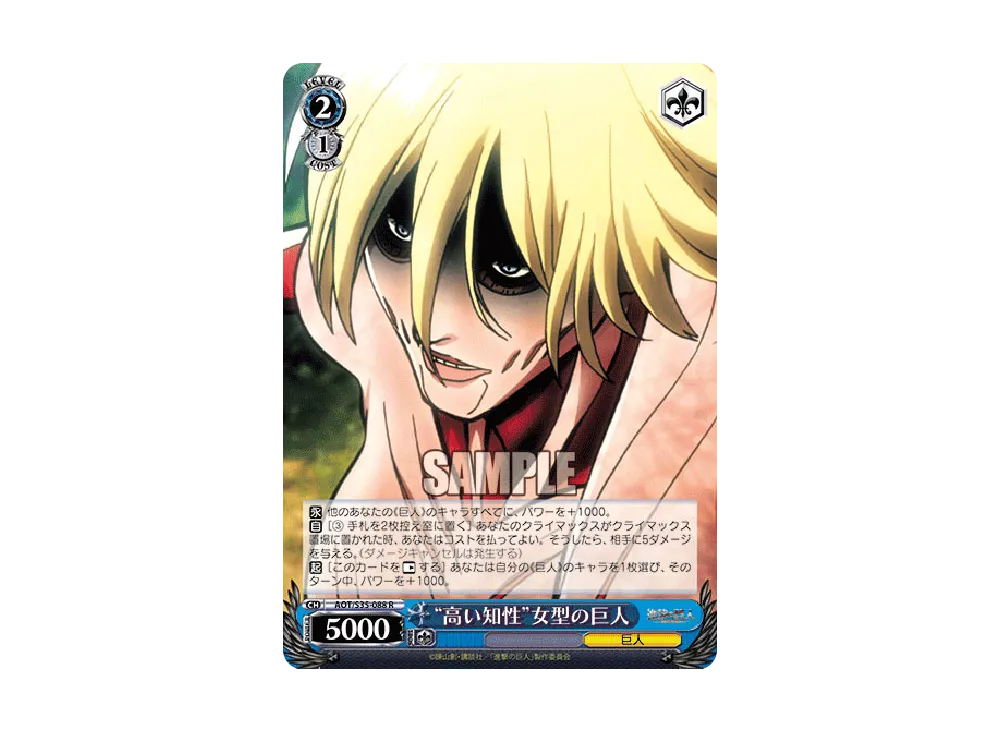 "高い知性"女型の巨人 R [AOT/S35-088](ブースターパック「進撃の巨人」)