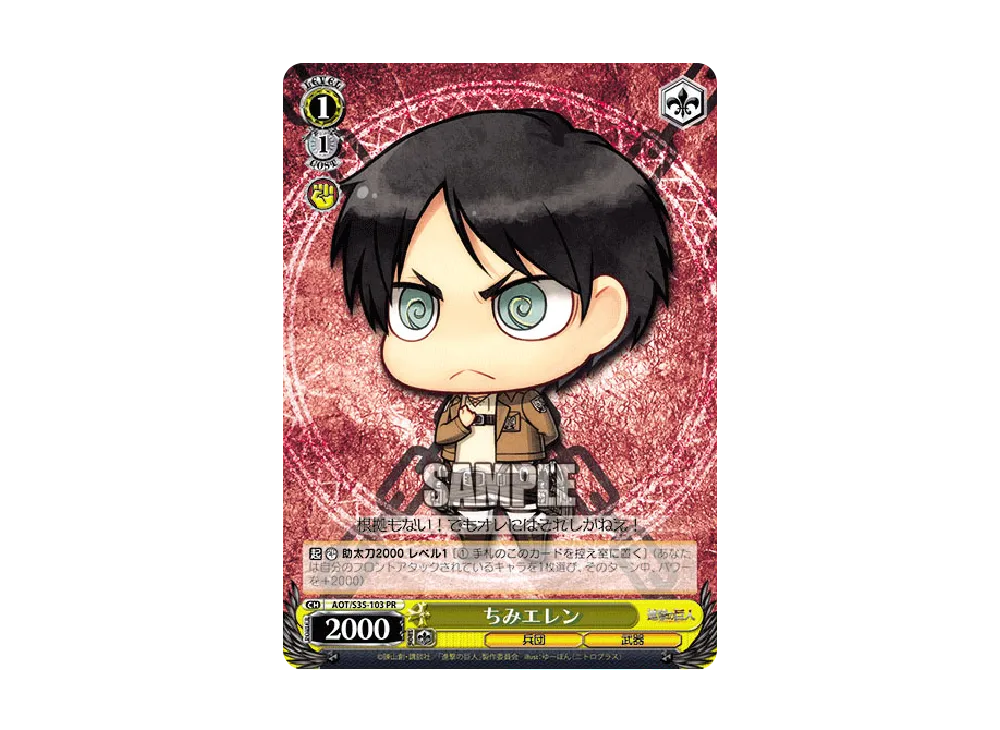 ちみエレン PR [AOT/S35-103](ブースターパック「進撃の巨人」)