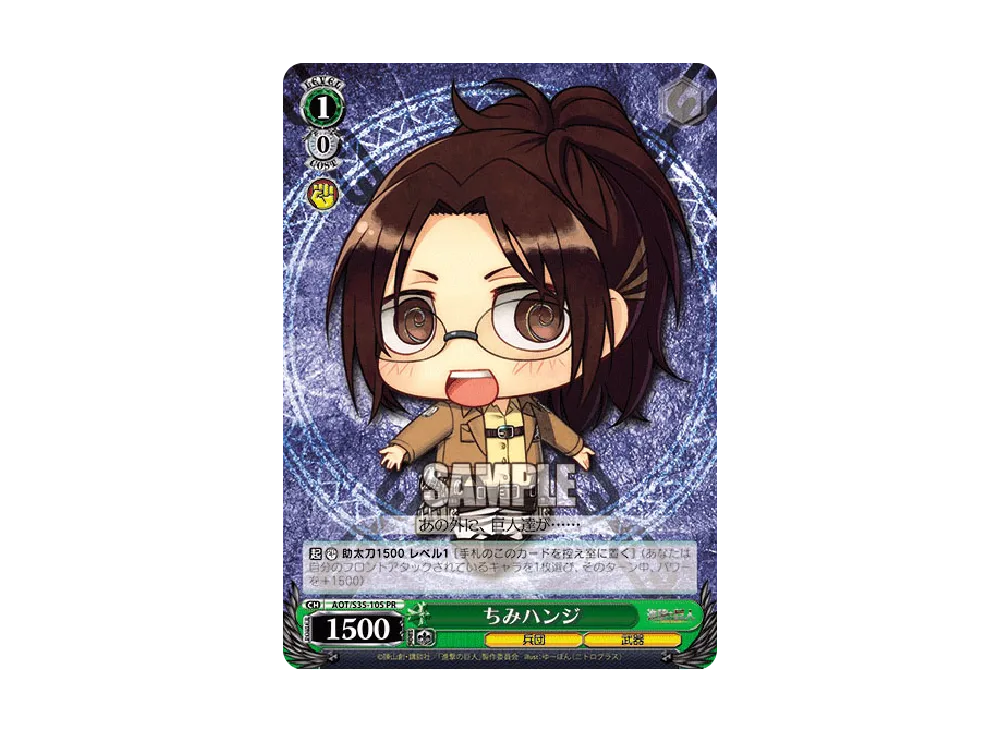 ちみハンジ PR [AOT/S35-105](ブースターパック「進撃の巨人」)