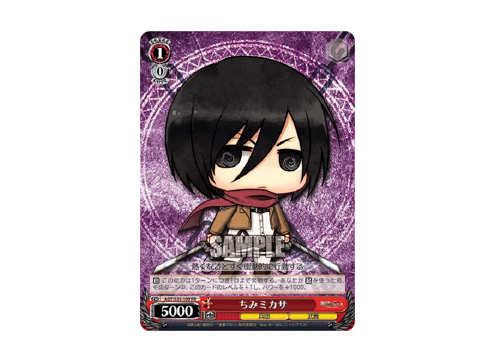 ちみミカサ PR [AOT/S35-109](ブースターパック「進撃の巨人」)