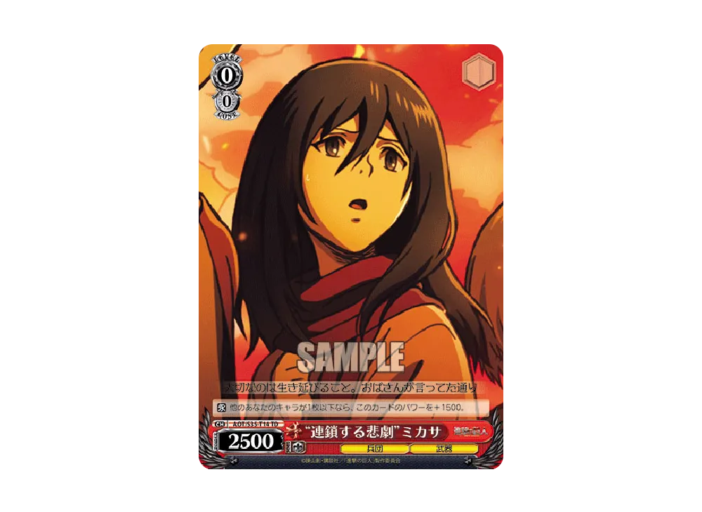 "連鎖する悲劇"ミカサ TD [AOT/S35-T14](トライアルデッキ「進撃の巨人」)