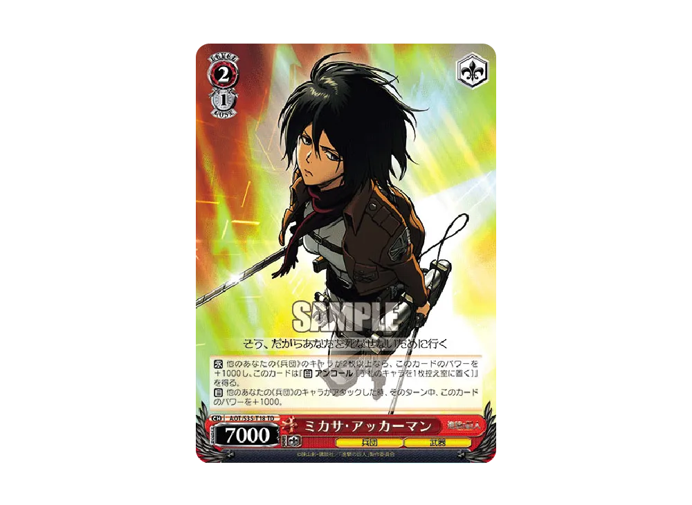 ミカサ・アッカーマン TD [AOT/S35-T18](トライアルデッキ「進撃の巨人」)