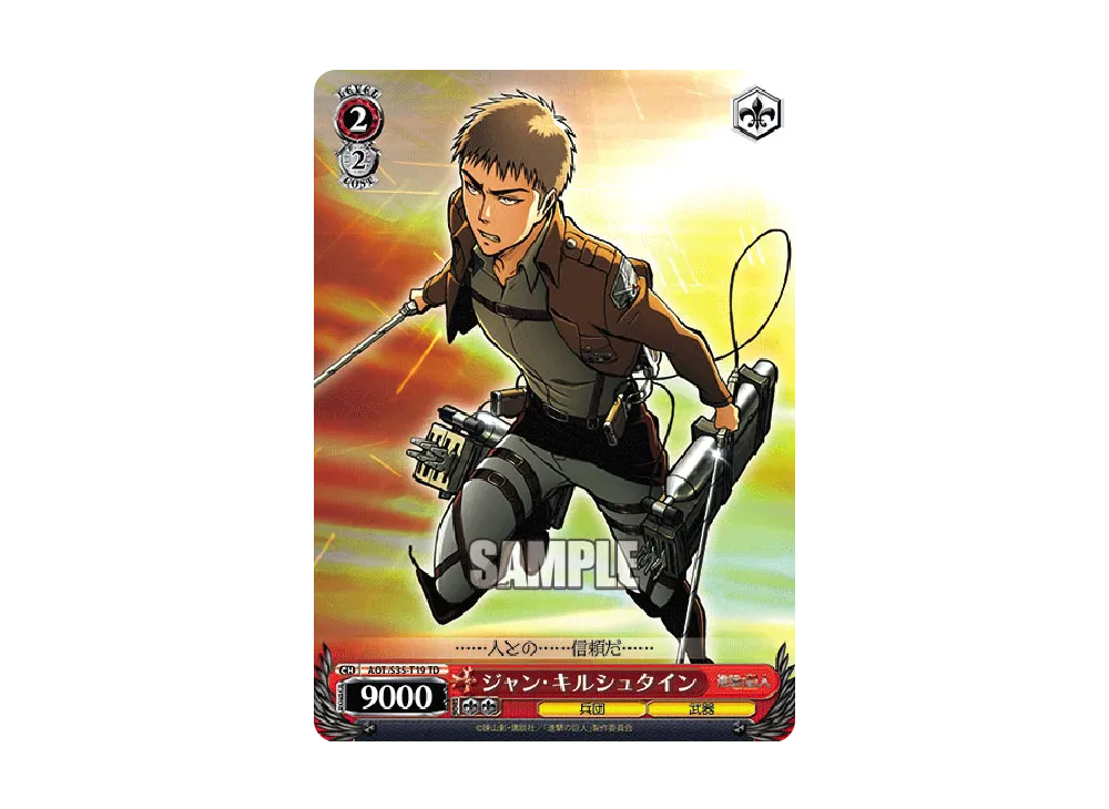 ジャン・キルシュタイン TD [AOT/S35-T19](トライアルデッキ「進撃の巨人」)