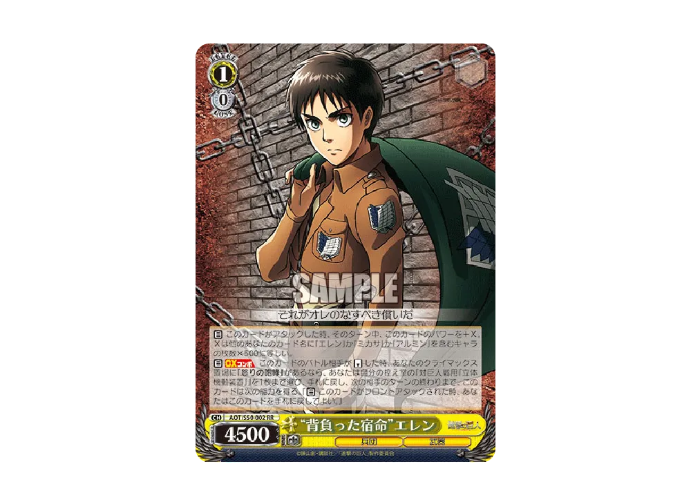 Fate Shouldered" Elen RR [AOT/S50-002](Booster Pack "Attack on Titan Vol.2")  | SNKRDUNK