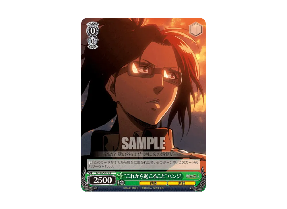 "これから起こること"ハンジ C [AOT/S50-042](ブースターパック「進撃の巨人 Vol.2」)