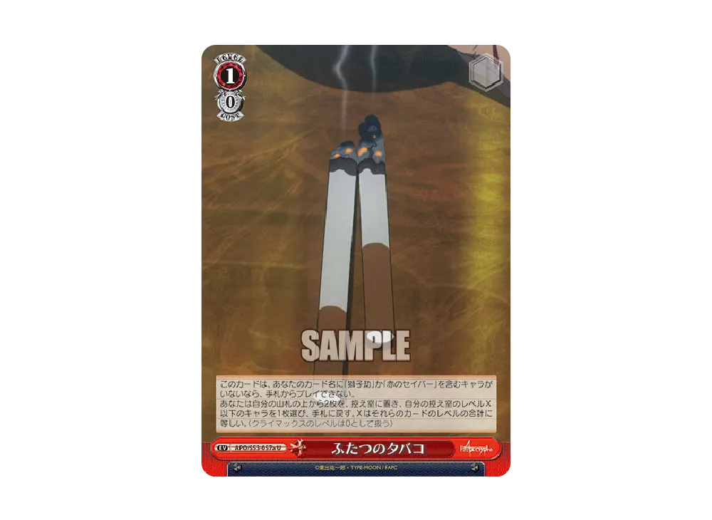 ふたつのタバコ U [APO/S53-057a](ブースターパック「Fate/Apocrypha」)