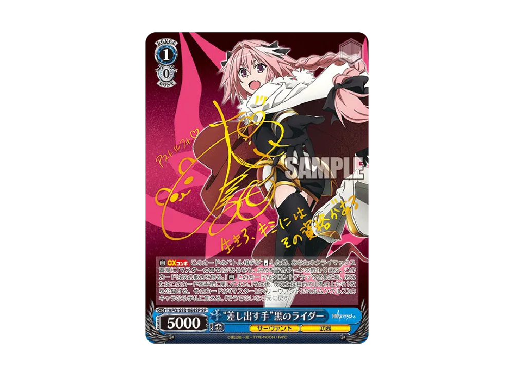 WS SP サイン Fate Apocrypha 我が神はここにありて ルーラー 坂本真綾