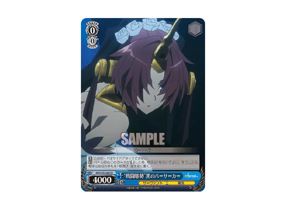 "戦闘態勢"黒のバーサーカー R [APO/S53-067](ブースターパック「Fate/Apocrypha」)
