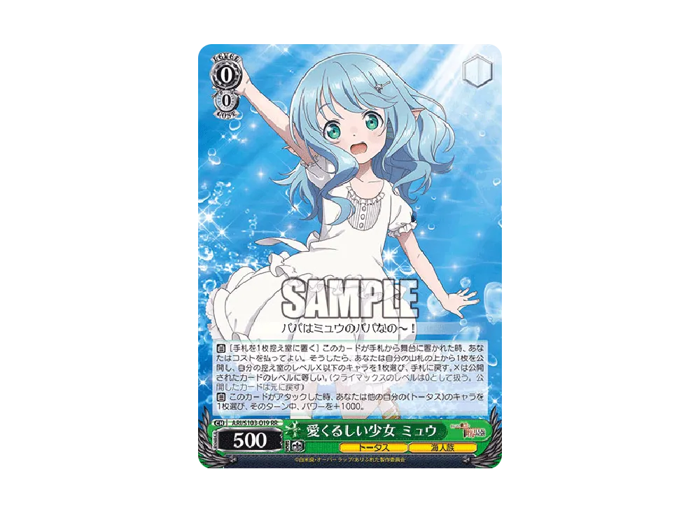 愛くるしい少女 ミュウ RR [ARI/S103-019](ブースターパック「ありふれた職業で世界最強」)