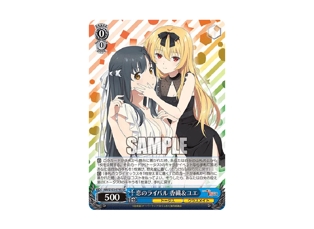 恋のライバル 香織 & ユエ SR [ARI/S103-074S](ブースターパック「ありふれた職業で世界最強」)