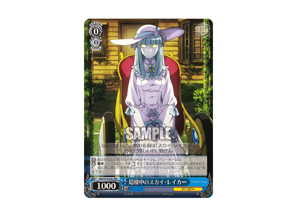隠棲中のスカイ・レイカー RR [AW/S18-081](ブースターパック