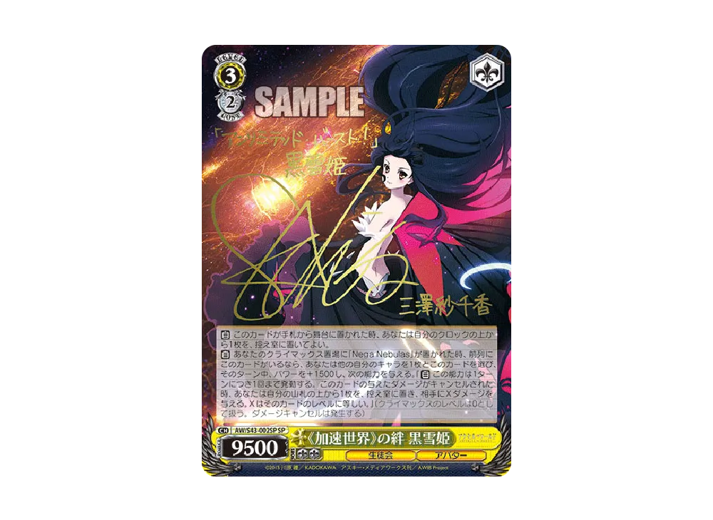 夏祭り ウタイ SR [AW/S43-057S](ブースターパック「アクセル