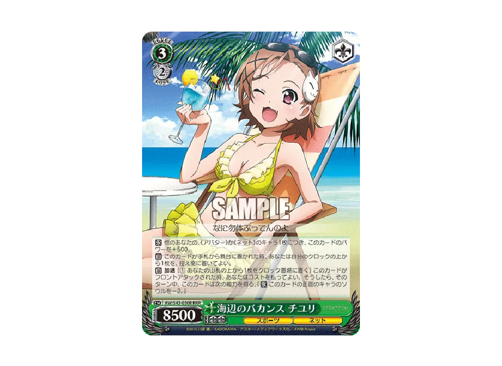 幼馴染特別法 CR [AW/S43-051](ブースターパック「アクセル・ワールド