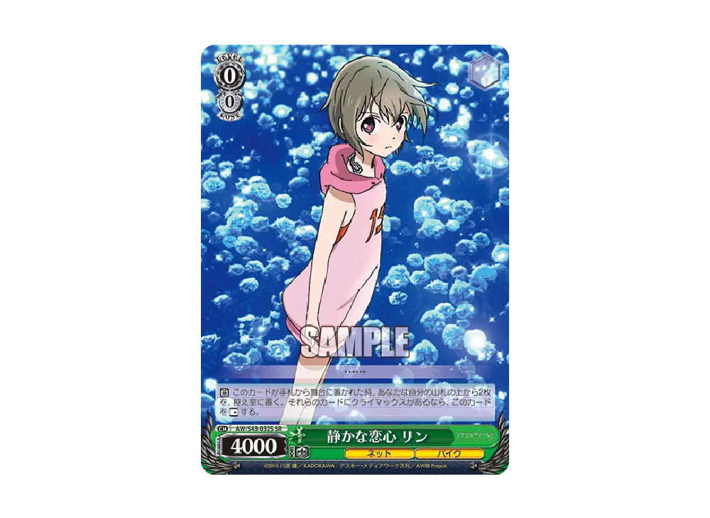 Calm Feelings of Love Rin SR [AW/S43-032S](Booster Pack 