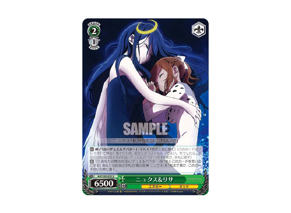 ニュクス&リサ U [AW/S43-039](ブースターパック「アクセル・ワールド -インフィニット・バースト-」)