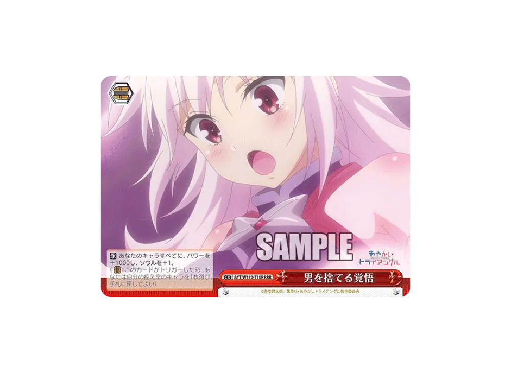 男を捨てる覚悟 RRR [AYT/W110-T10R](トライアルデッキ「あやかしトライアングル」)