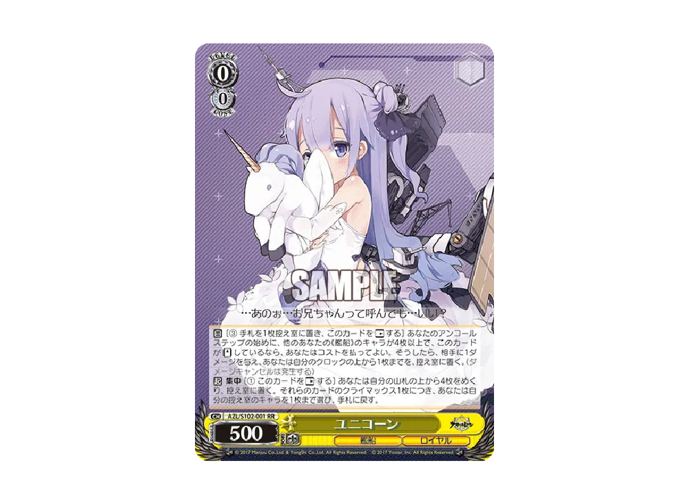 ユニコーン RR [AZL/S102-001](ブースターパック「アズールレーン」)の