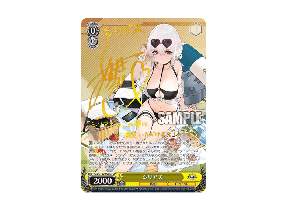 シリアス SP [AZL/S102-008SP](ブースターパック「アズールレーン