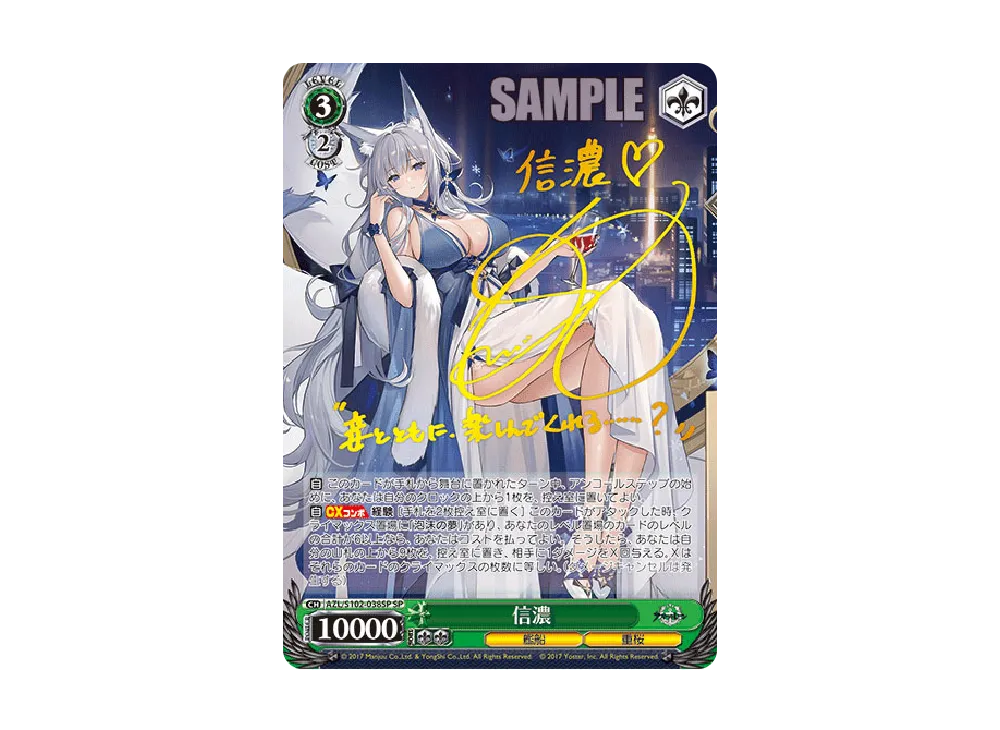 Shinano SP [AZL/S102-038SP](Booster Pack "Azur Lane")