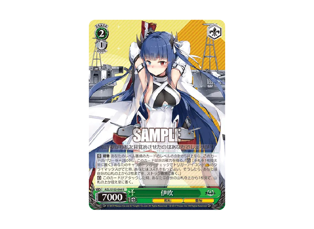 伊吹 SP [AZL/S102-044SP](ブースターパック「アズールレーン」)の新品