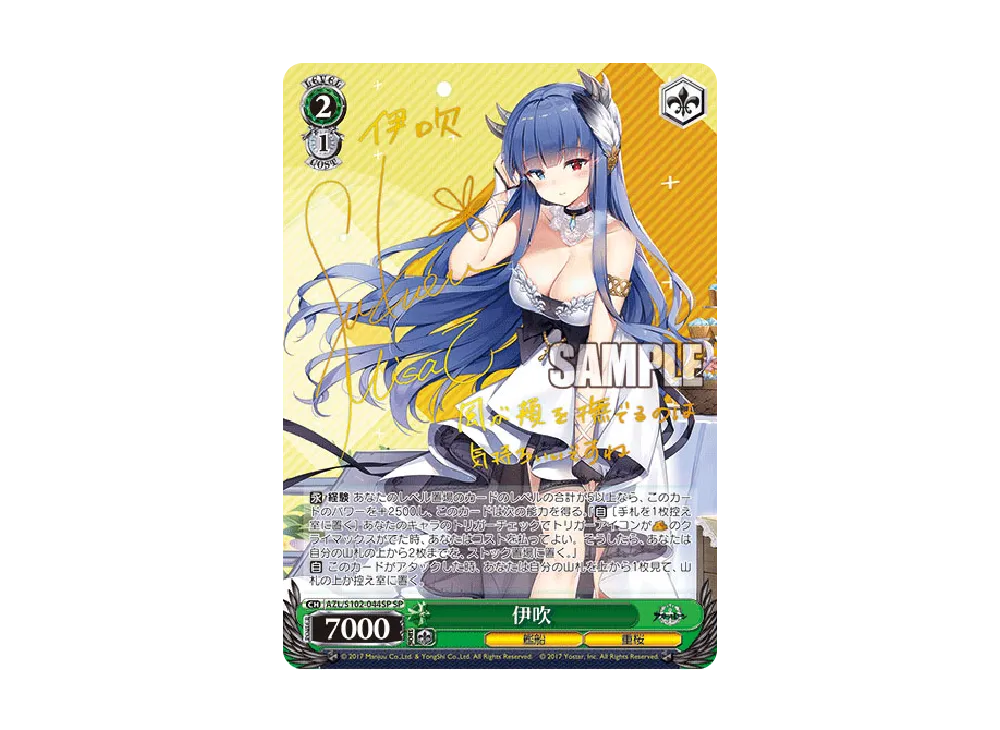 伊吹 SP [AZL/S102-044SP](ブースターパック「アズールレーン」)の新品