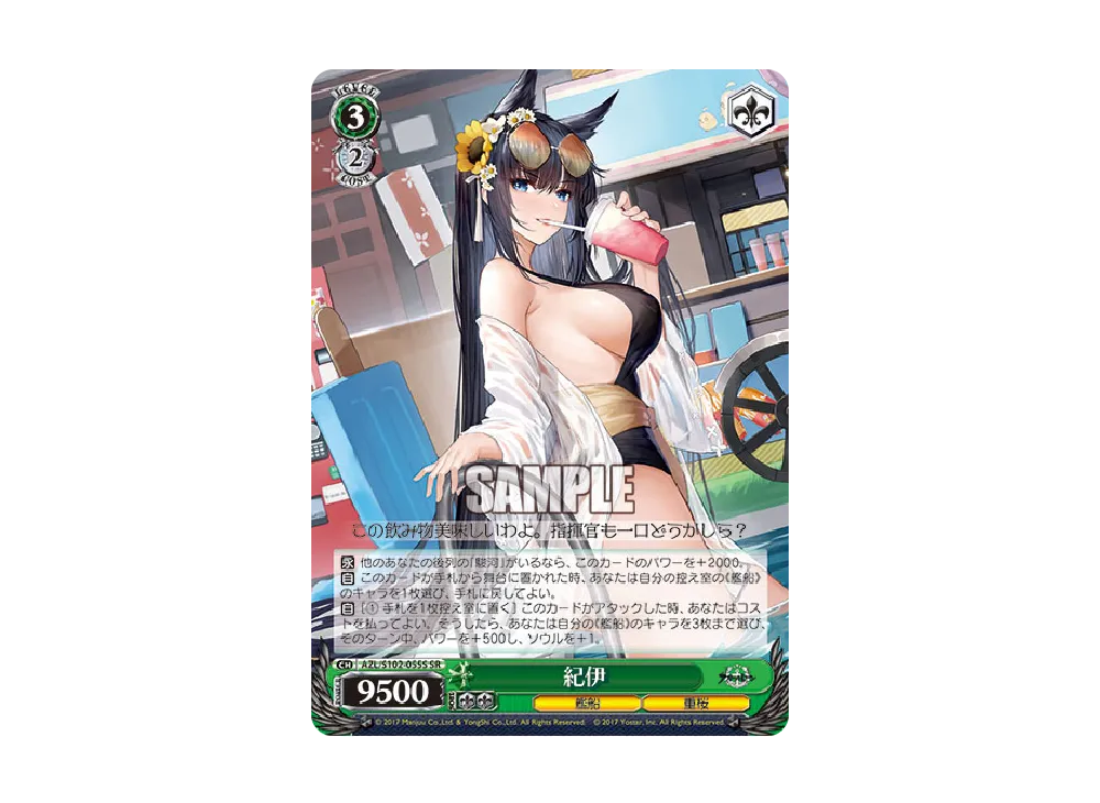 紀伊 SR [AZL/S102-055S](ブースターパック「アズールレーン」)