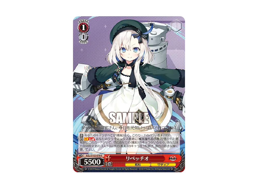 リベッチオ R [AZL/S102-079](ブースターパック「アズールレーン」)