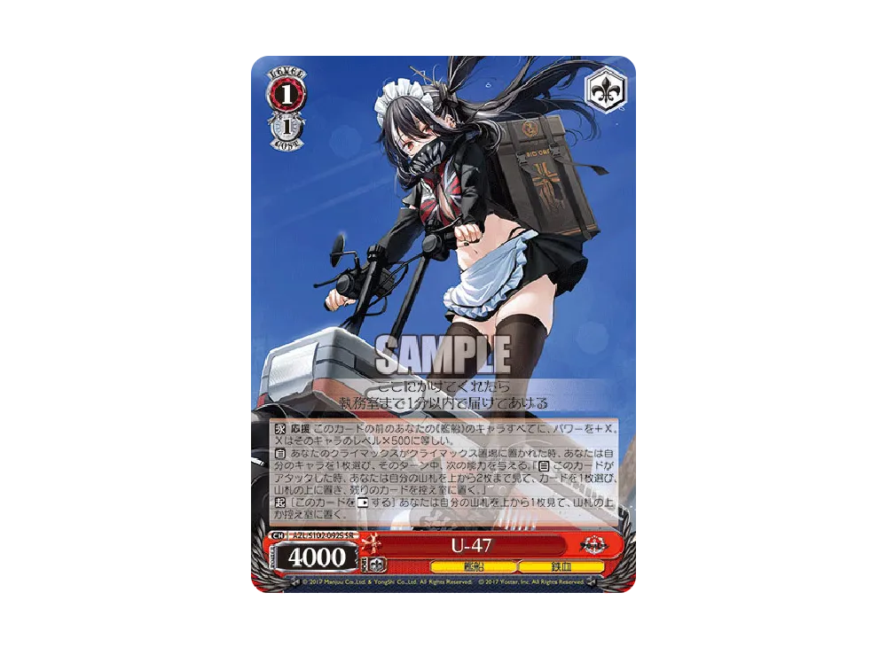 U-47 SR [AZL/S102-092S](ブースターパック「アズールレーン」)