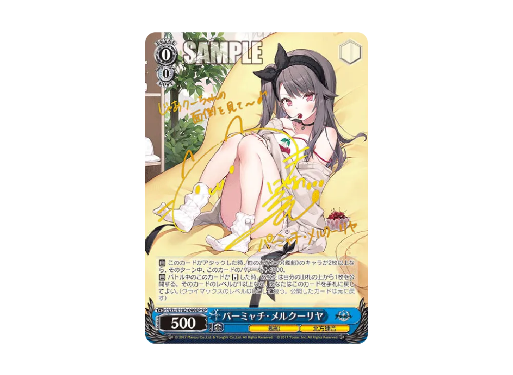 パーミャチ・メルクーリヤ SP [AZL/S102-099SP](ブースターパック