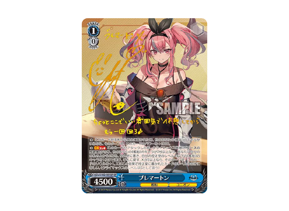 ブレマートン SP [AZL/S102-101SP](ブースターパック「アズールレーン