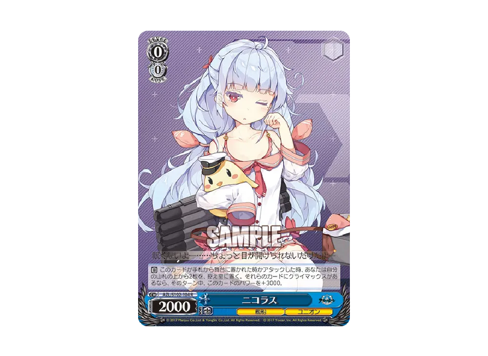 ニコラス R [AZL/S102-104](ブースターパック「アズールレーン」)