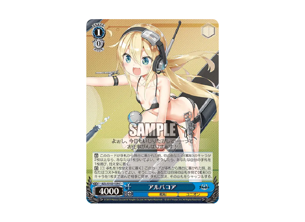 アルバコア C [AZL/S102-129](ブースターパック「アズールレーン」)