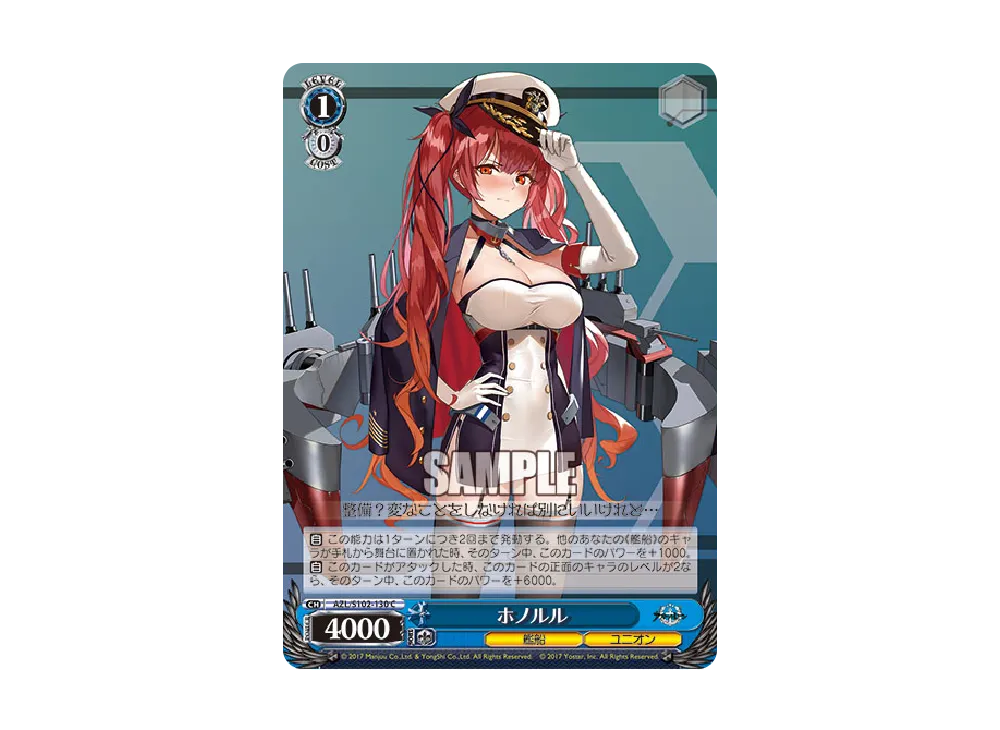 ホノルル C [AZL/S102-130](ブースターパック「アズールレーン」)