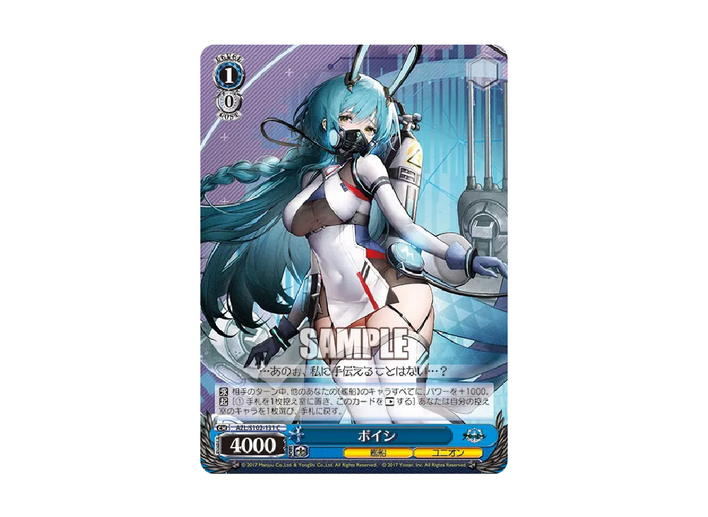 ボイシ C [AZL/S102-131](ブースターパック「アズールレーン」)